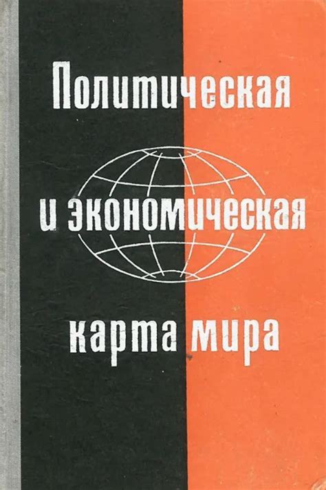 Политическая и экономическая значимость