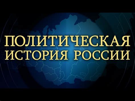 Политическая карьера и начало правления