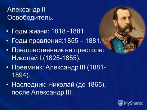 Политическая ситуация до правления Александра 2