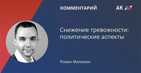 Политические аспекты отправления Лиходеева