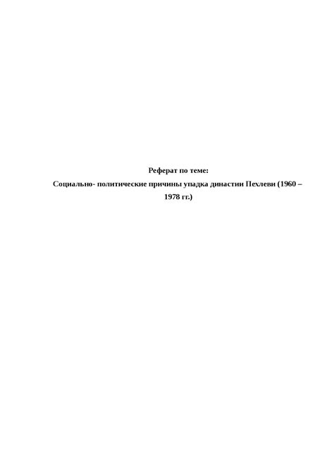 Политические и социальные причины упадка монархии