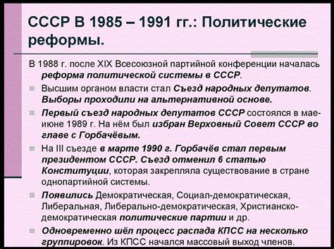 Политические и социальные реформы