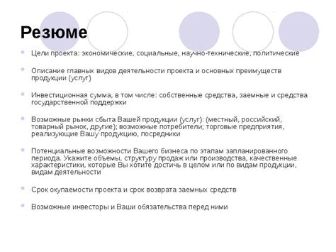 Политические и экономические цели проекта