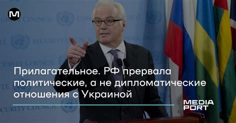 Политические отношения и дипломатические вопросы