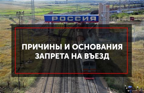 Политические причины запрета въезда армян в Россию