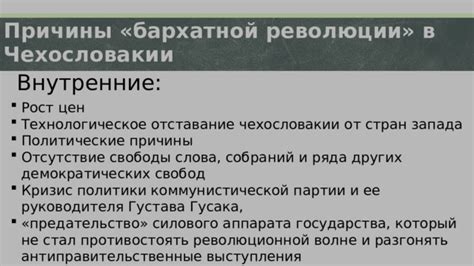 Политические причины отсутствия восстановления