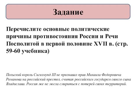 Политические причины противостояния