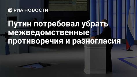 Политические разногласия и противоречия во взглядах