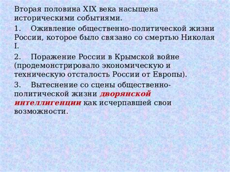 Политический контекст эпохи