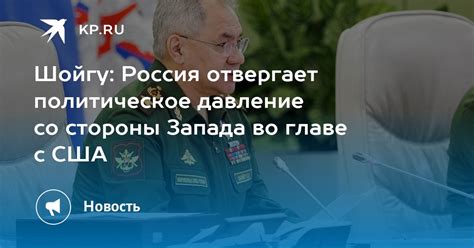 Политическое давление со стороны России