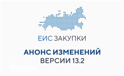 Полная версия ЕИС