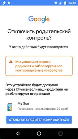 Полная деактивация родительского контроля в Family Link