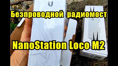 Полная инструкция по настройке радиомоста NanoStation M2