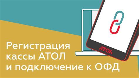 Полная инструкция по установке ОФД на кассу АТОЛ