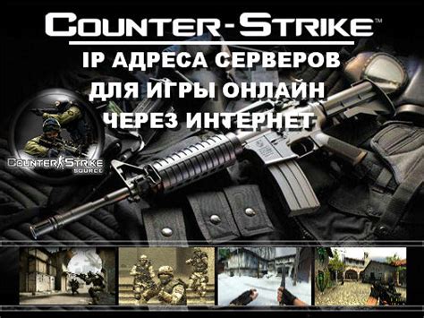 Полное руководство для смены IP-адреса в игре Counter-Strike 1.6