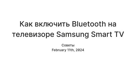 Полное руководство по отключению Bluetooth на телевизоре Samsung