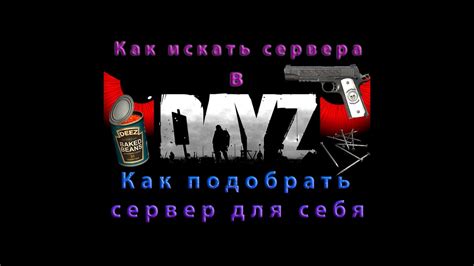 Полное руководство по поиску uid в DayZ