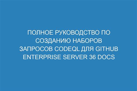 Полное руководство по созданию запросов