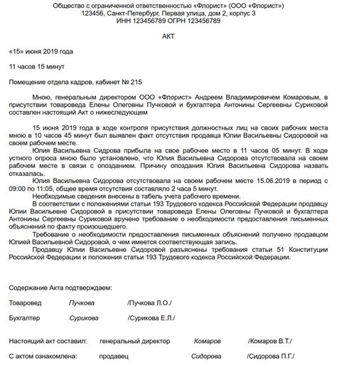 Полное руководство по составлению акта о нарушении: важные правила и порядок