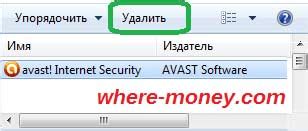 Полное удаление Аваст с Windows 10