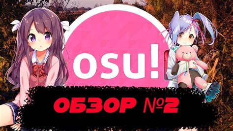 Полное удаление интерфейса игры osu