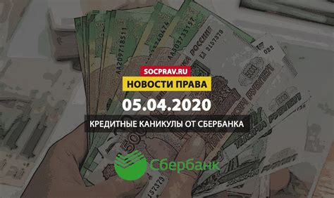 Полные условия предоставления кредитных каникул