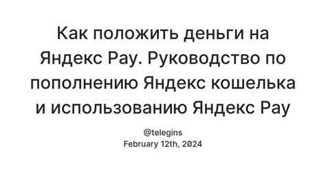 Полный гид по использованию Яндекс Кошелька