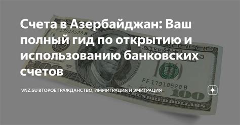 Полный гид по открытию счета в банке