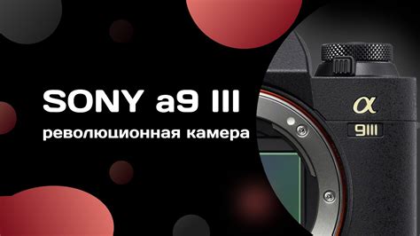 Полный обзор камеры Sony a9