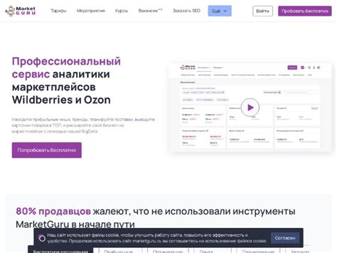 Полный обзор работы с MarketGuru