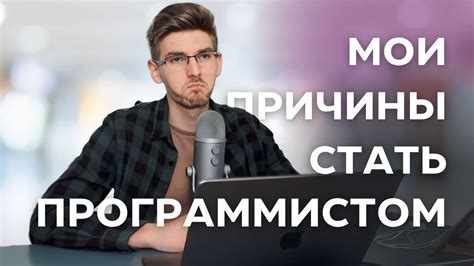 Полный погружение в фантазию: почему я хочу стать разработчиком игр