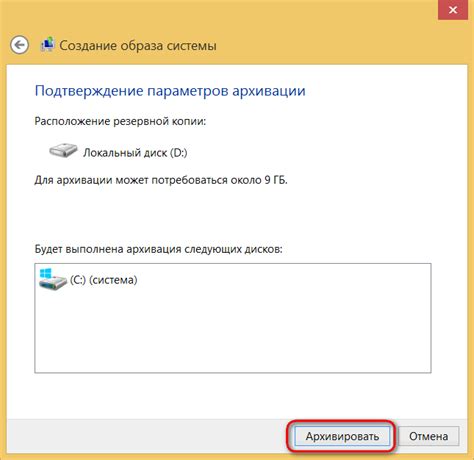 Полный процесс создания резервной копии образов системы