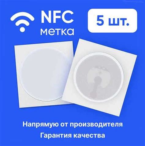 Полный процесс удаления NFC меток