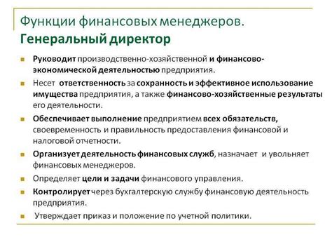 Полный список ответственностей и ключевые аспекты