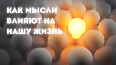 Положительное мышление для достижения успеха