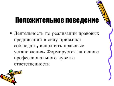 Положительное поведение