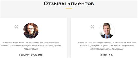 Положительные отзывы клиентов о сотрудничестве