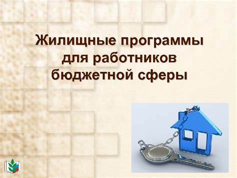 Положительные перспективы для работников бюджетной сферы