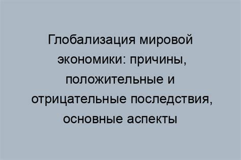 Положительные последствия для кыргызской экономики