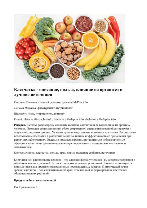 Положительные эффекты клетчатки на физическую активность