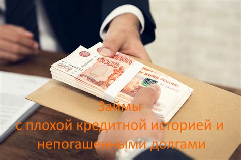 Получение автокредита с плохой кредитной историей: варианты и советы