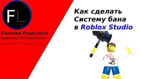 Получение бана в Roblox за макросы: правда или миф?