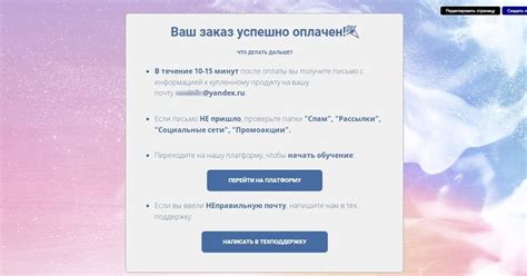 Получение билетов после оплаты