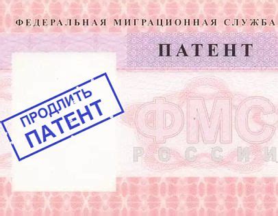 Получение восстановленного патента и его продление