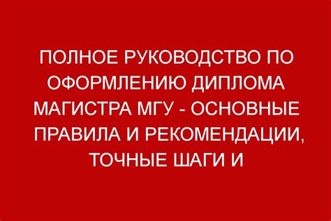 Получение диплома из университета: полное руководство