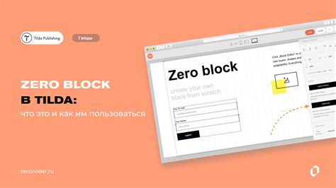 Получение доступа к иконке в Tilda Zero Block