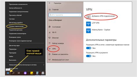 Получение доступа к настройкам VPN