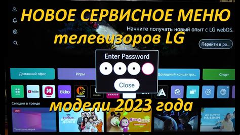 Получение доступа к сервисному меню телевизора LG