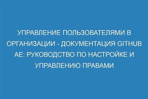 Получение доступа к управлению пользователями