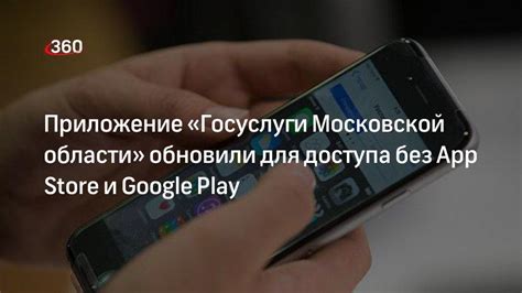 Получение доступа к App Store или Google Play